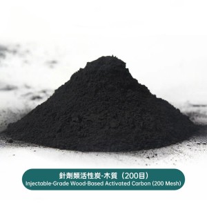 針劑類活性炭-木質（200目）Injectable-Grade Wood-Based Activated Carbon (200 Mesh)