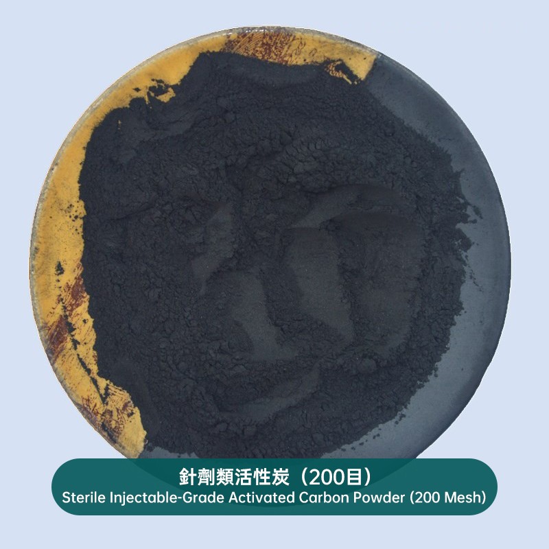 針劑類活性炭（200目）Sterile Injectable-Grade Activated Carbon Powder (200 Mesh)