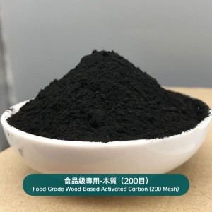 食品級專用-木質（200目）Food-Grade Wood-Based Activated Carbon (200 Mesh)