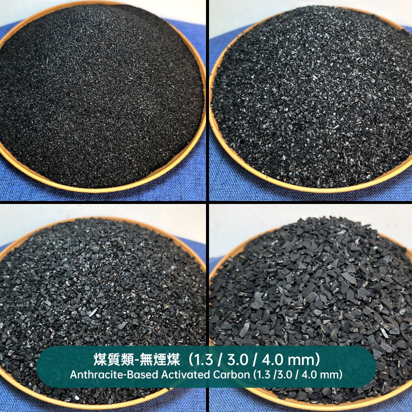 煤質類-無煙煤（1.3 / 3.0 / 4.0 mm）Anthracite-Based Activated Carbon (1.3 /3.0 / 4.0 mm)