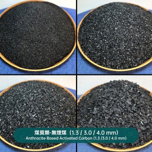 煤質類-無煙煤（1.3 / 3.0 / 4.0 mm）Anthracite-Based Activated Carbon (1.3 /3.0 / 4.0 mm)